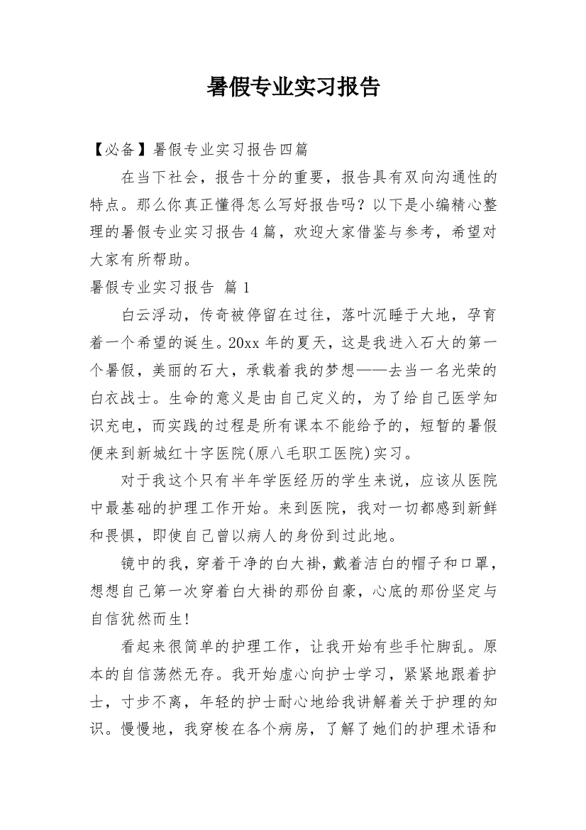 暑假专业实习报告_51