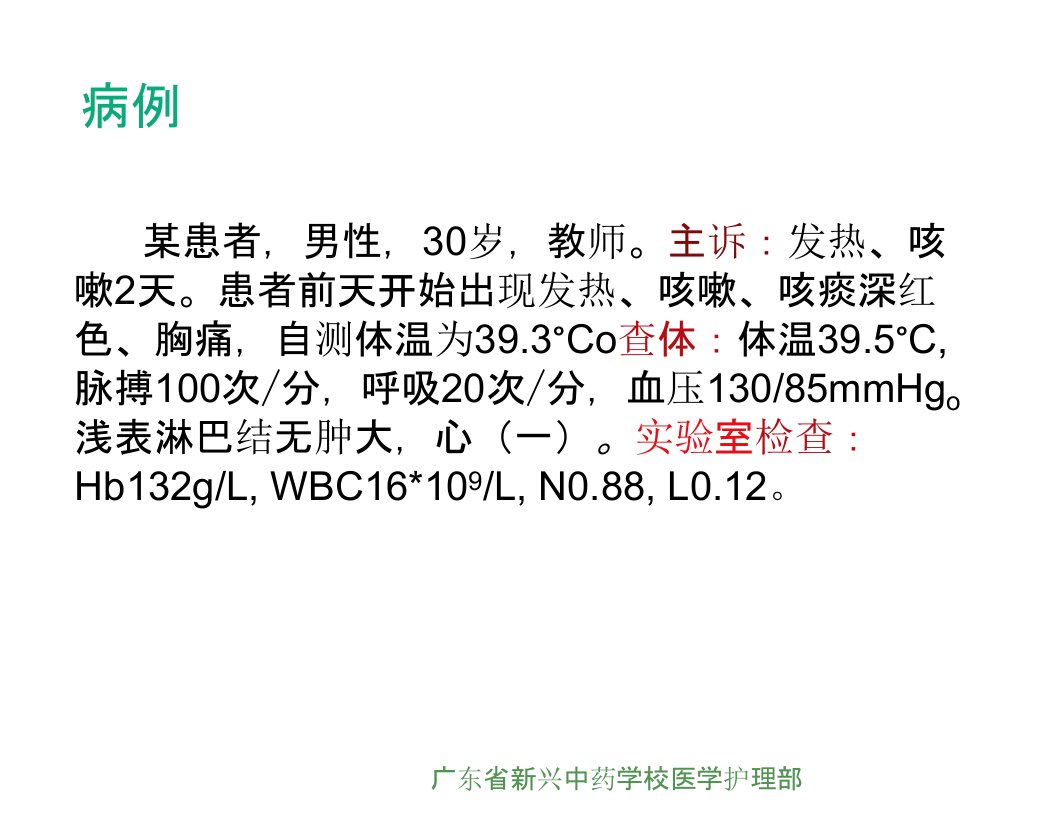 肺炎链球菌性肺炎病例