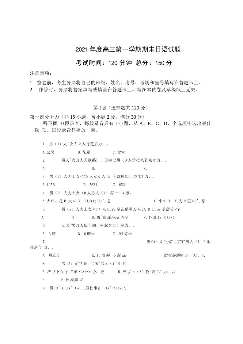 【期末试卷】2021年度高三第一学期期末日语试题及答案