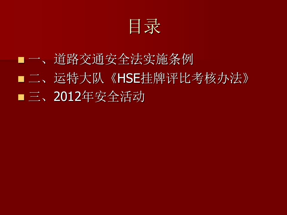 最新安全生产月人员安全培训ppt课件