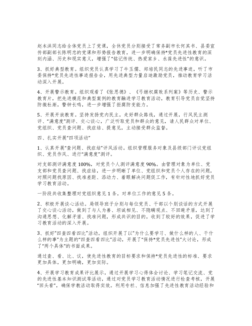 保持党员先进性教育活动学习动员阶段工作小结