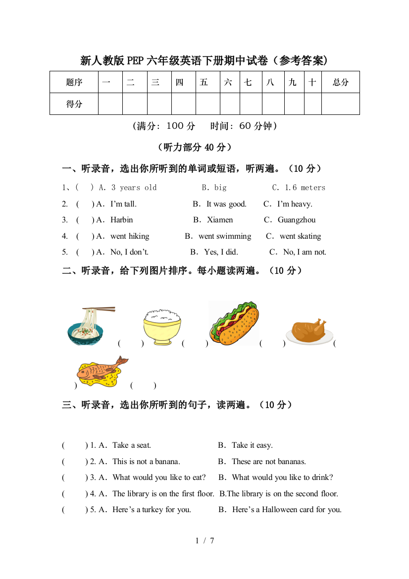 新人教版PEP六年级英语下册期中试卷(参考答案)