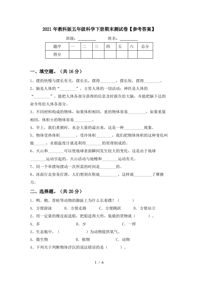 2021年教科版五年级科学下册期末测试卷参考答案