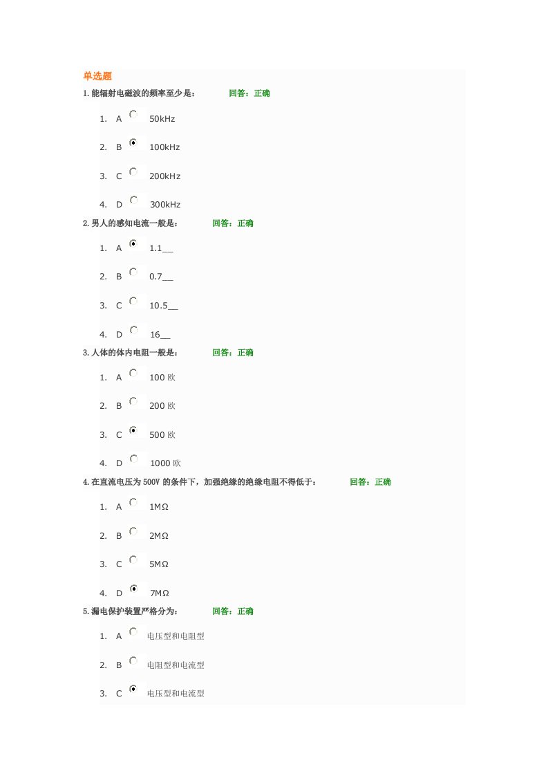 实用电气安全技术培训教程