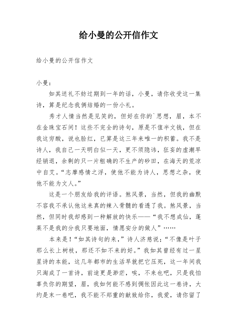 给小曼的公开信作文