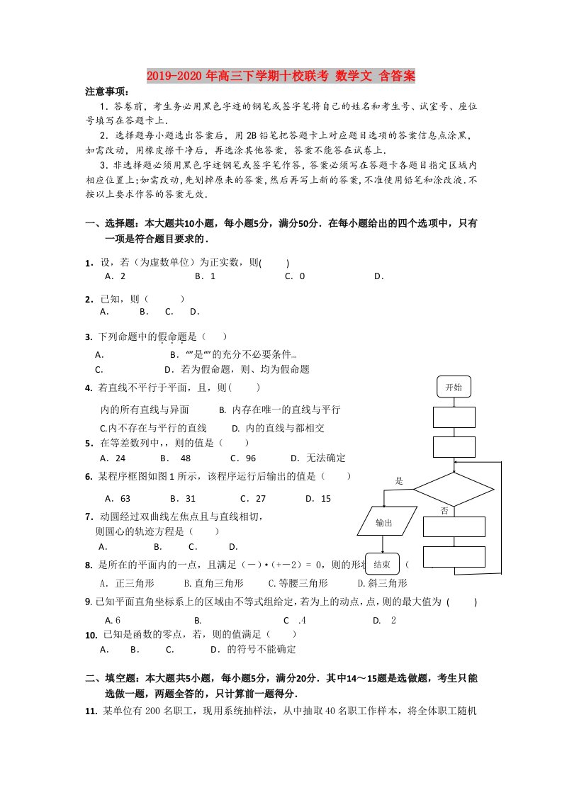 2019-2020年高三下学期十校联考