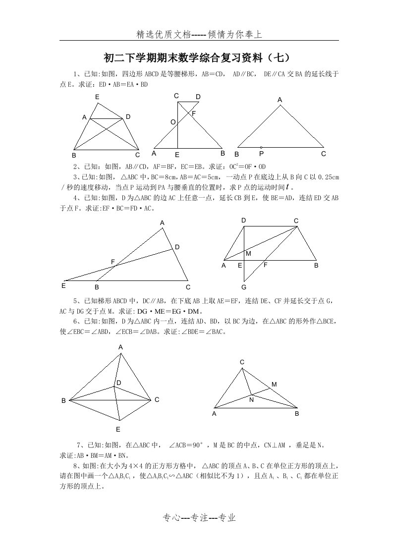 初二下学期期末数学综合复习资料(七)(共4页)