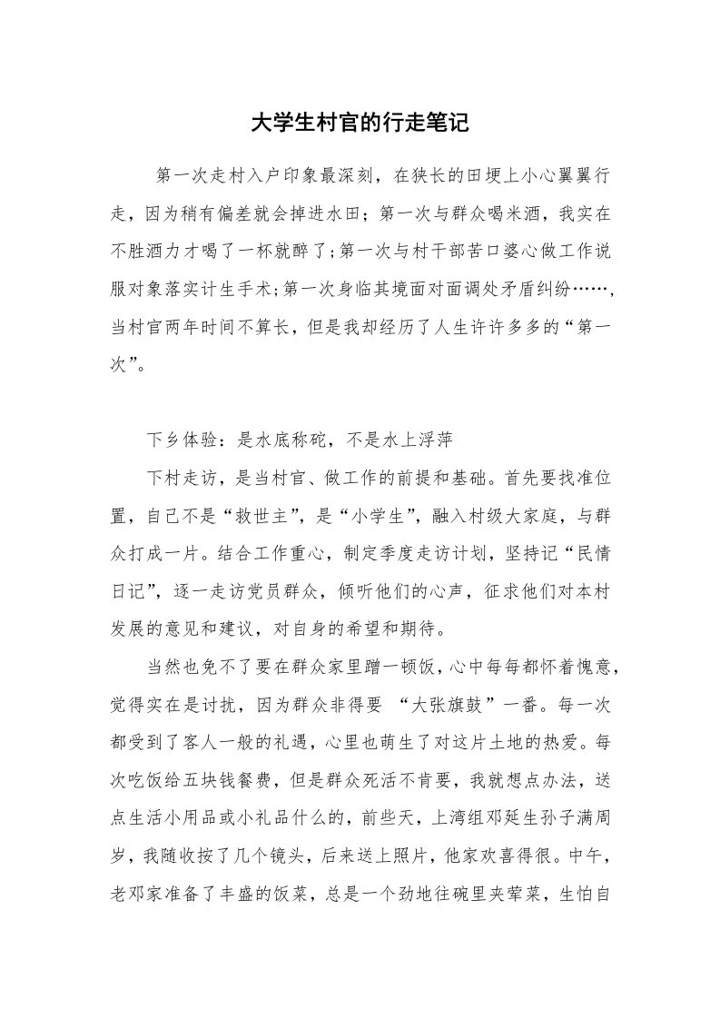 求职离职_面试技巧_大学生村官的行走笔记