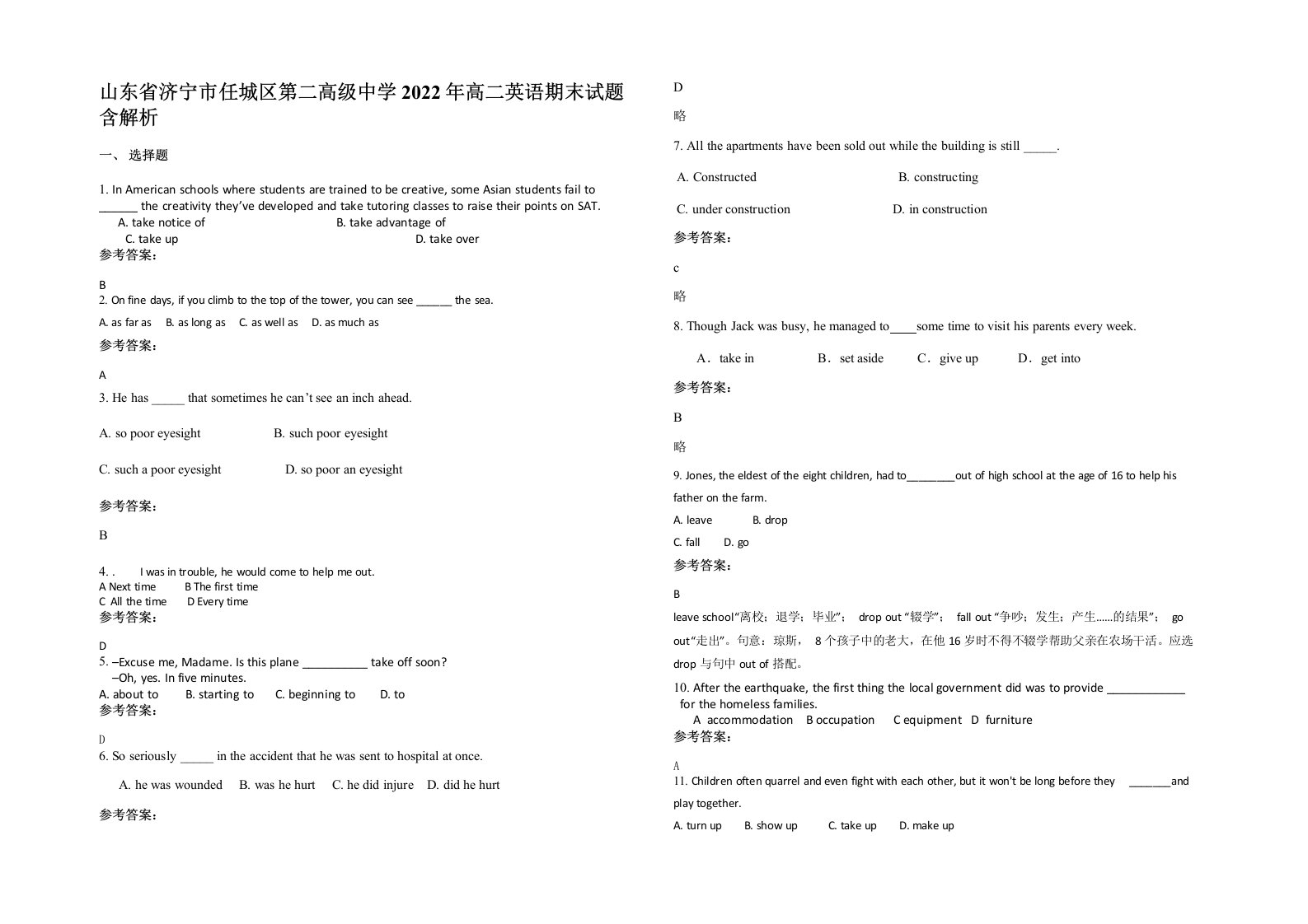 山东省济宁市任城区第二高级中学2022年高二英语期末试题含解析