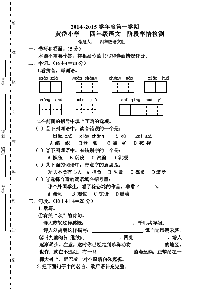 四语试卷期中第2套