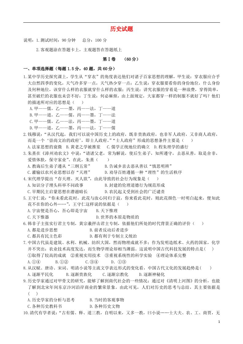 辽宁省沈阳二中高二历史上学期12月月考试题