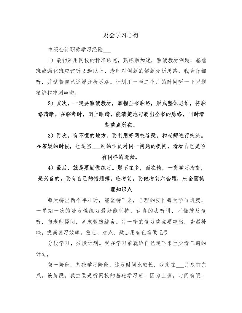 财会学习心得