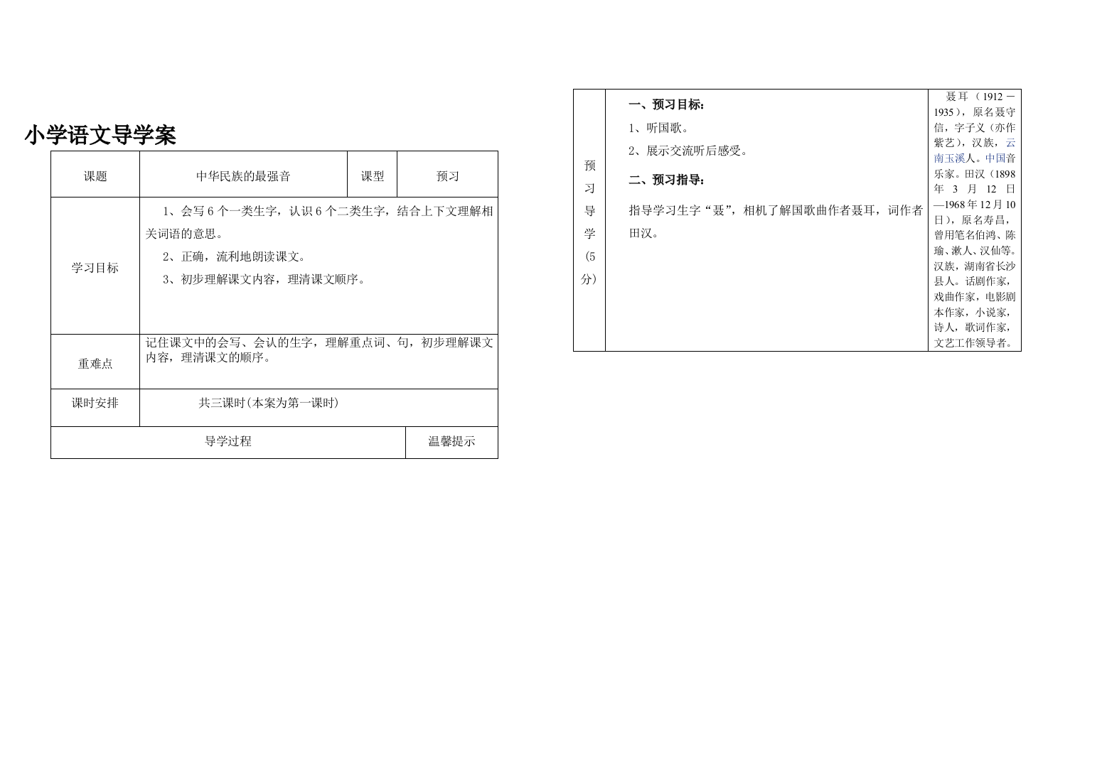 四年级许建伟中华平易近族最强音