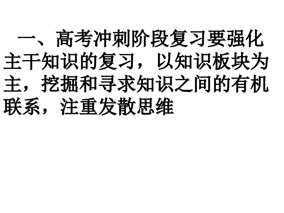 建构模块复习网络优化备考讲练策略