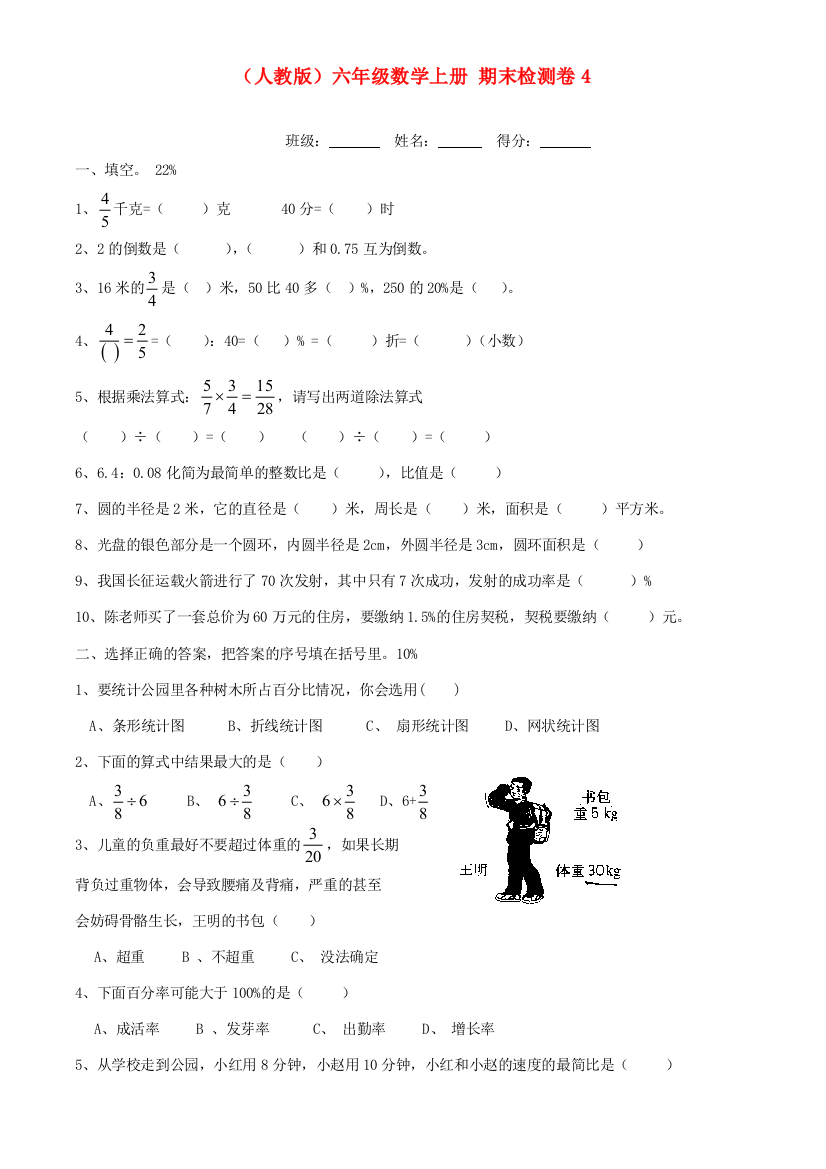 六年级数学上册