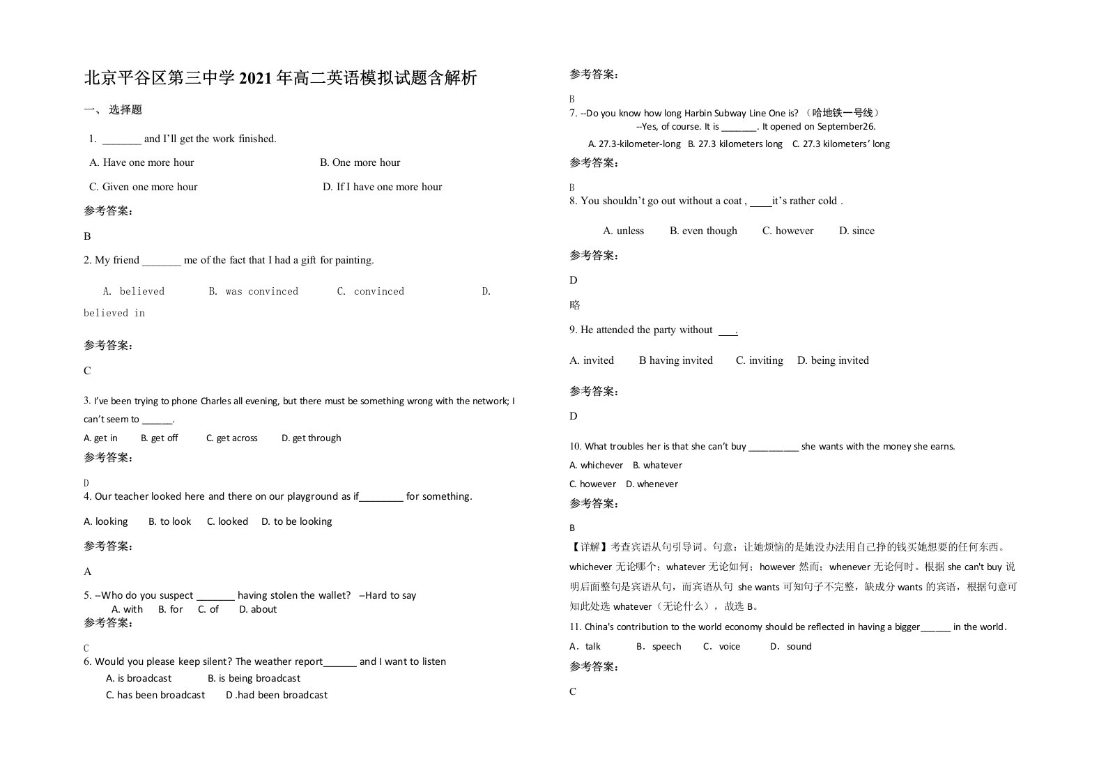 北京平谷区第三中学2021年高二英语模拟试题含解析