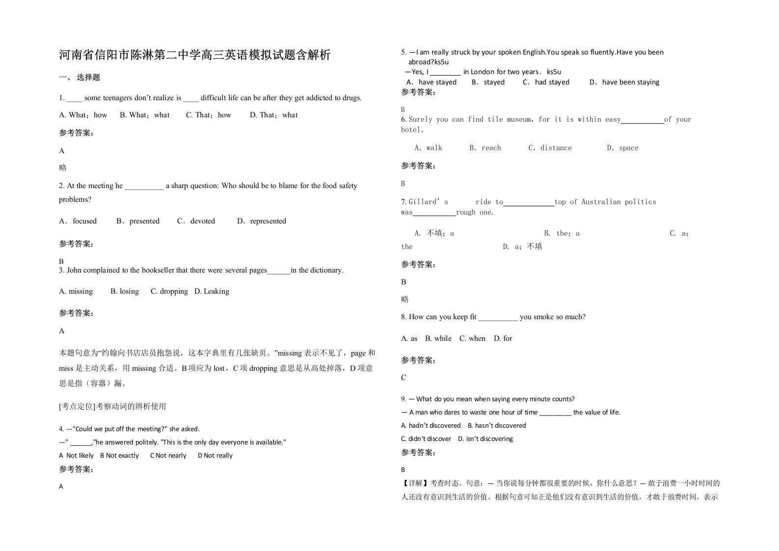 河南省信阳市陈淋第二中学高三英语模拟试题含解析