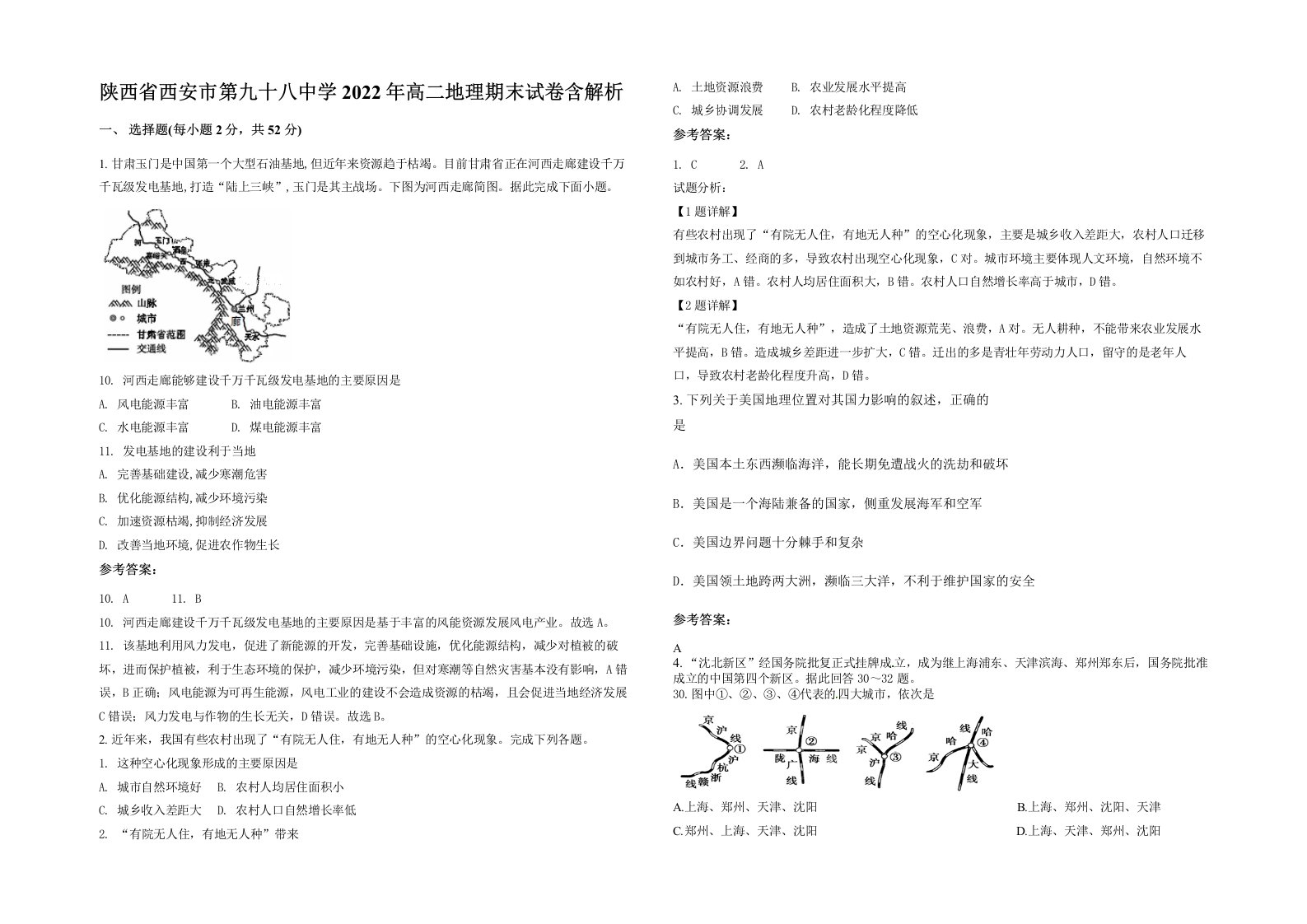 陕西省西安市第九十八中学2022年高二地理期末试卷含解析