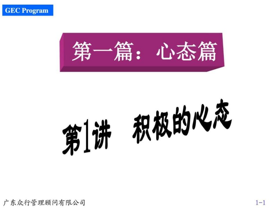 赢在职场经典实用课件：500强企业入职培训10讲全集(2)