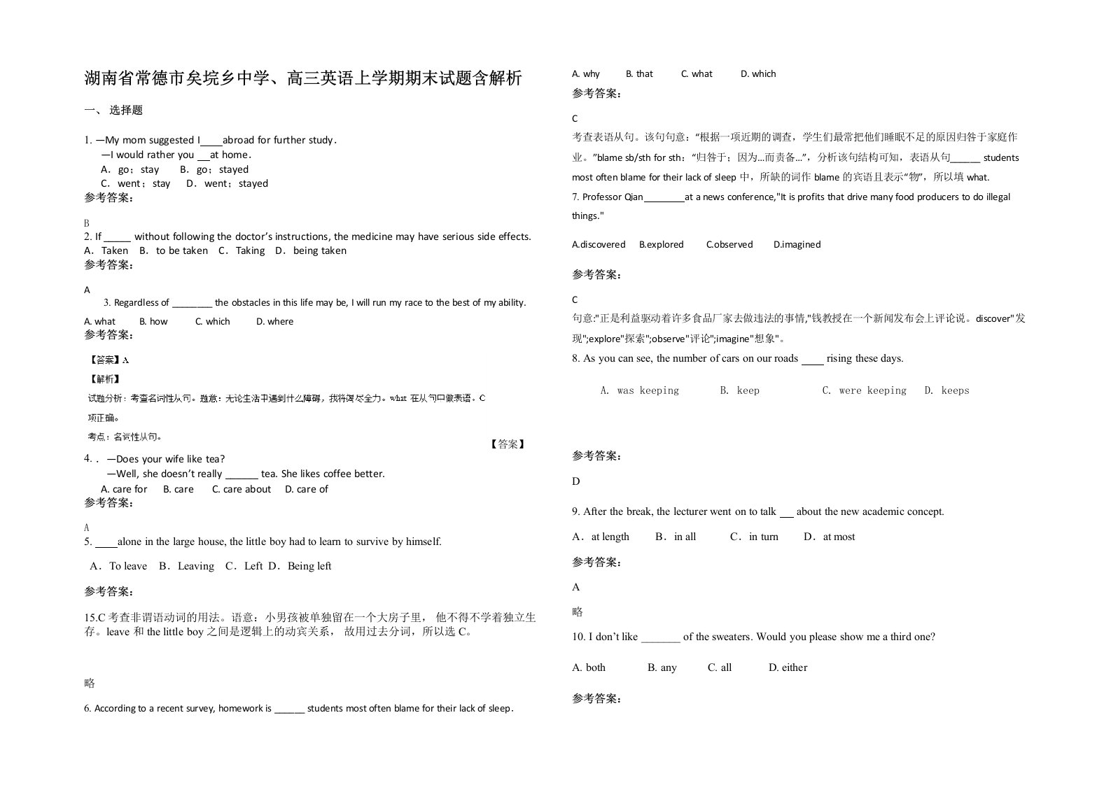 湖南省常德市矣垸乡中学高三英语上学期期末试题含解析