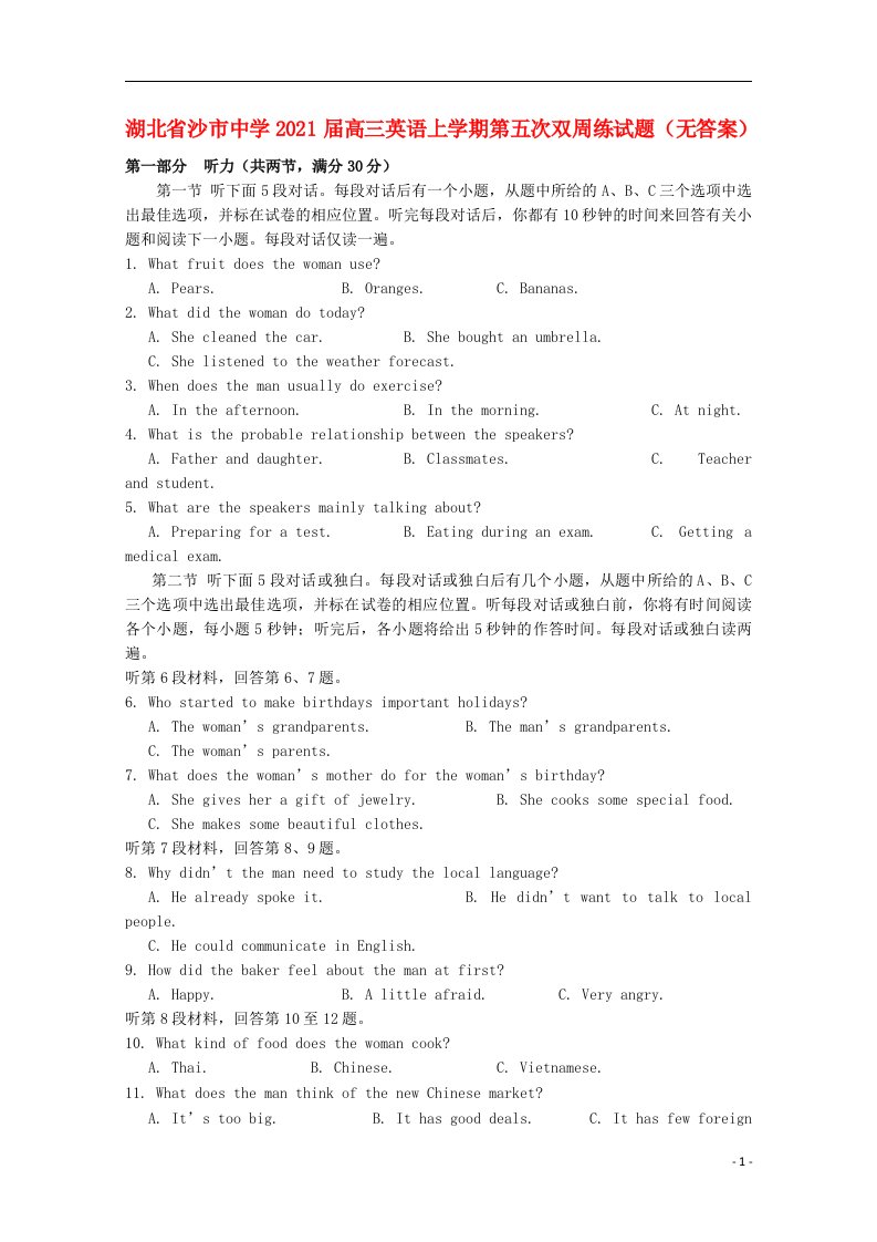 湖北省沙市中学2021届高三英语上学期第五次双周练试题无答案