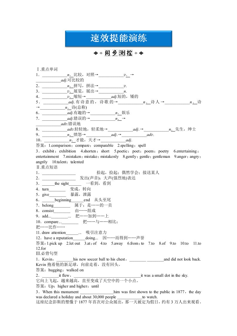 2013年高中英语选修7Unit1SectionⅢ速效提能演练