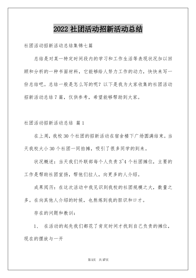 2022社团活动招新活动总结_2