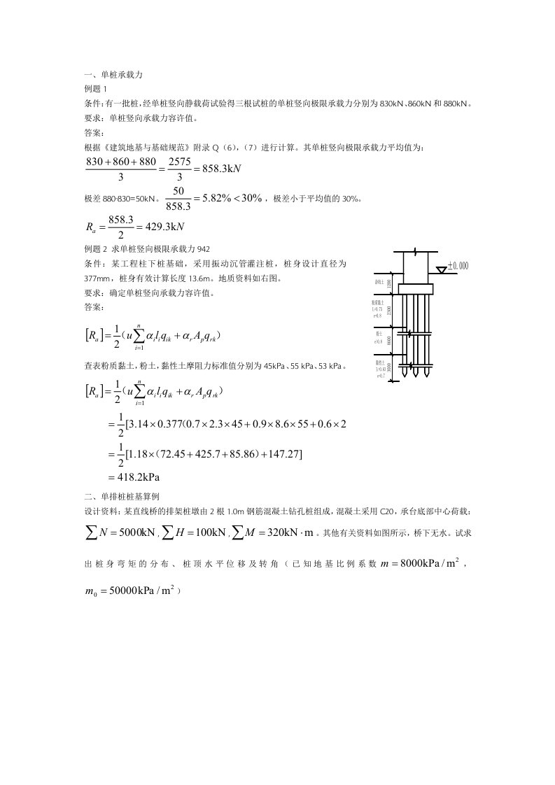 桩基础习题