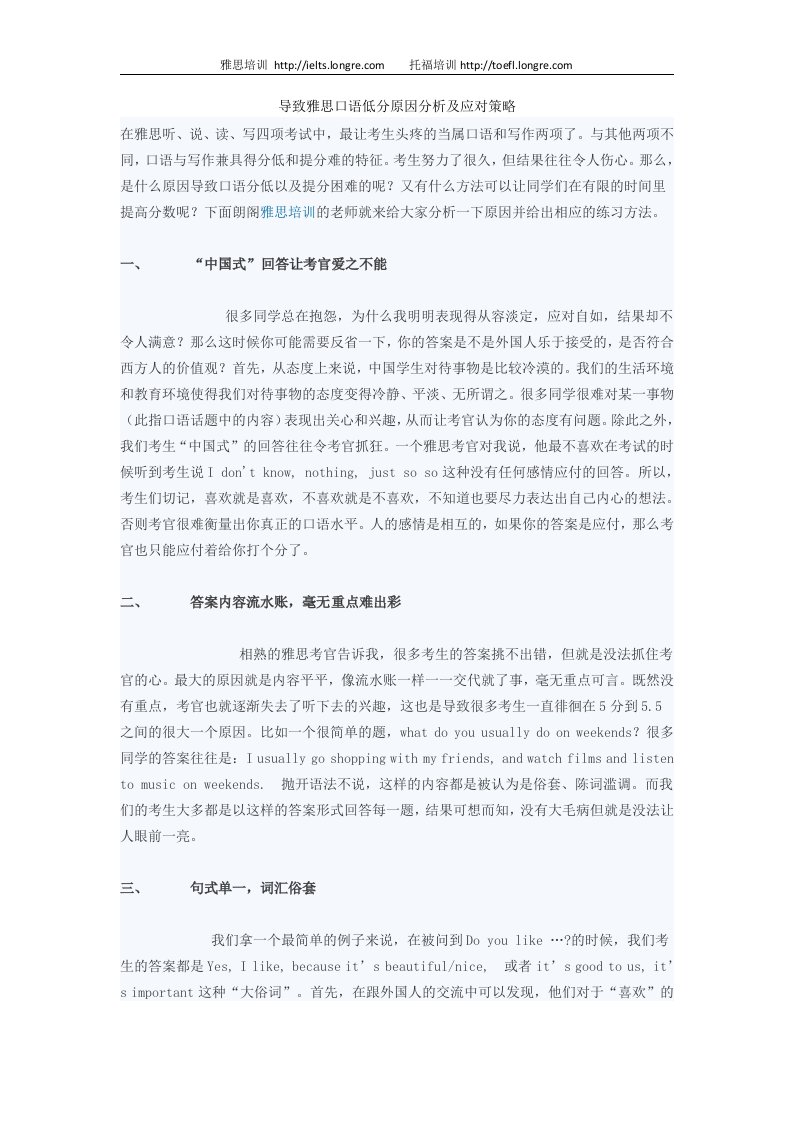 导致雅思口语低分原因分析及应对策略