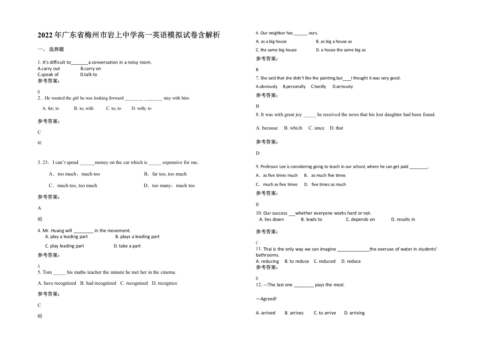 2022年广东省梅州市岩上中学高一英语模拟试卷含解析