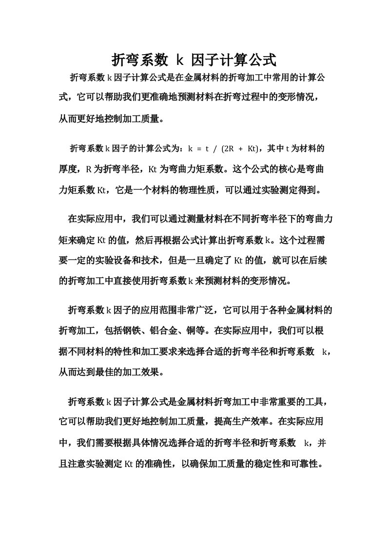 折弯系数k因子计算公式