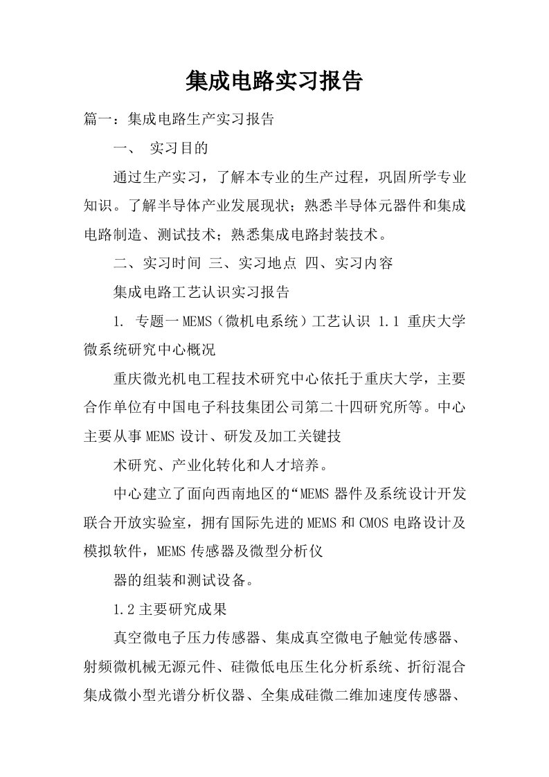 集成电路实习报告