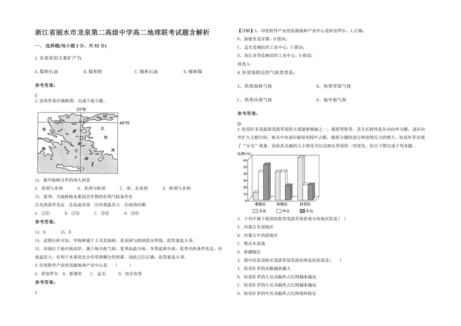 浙江省丽水市龙泉第二高级中学高二地理联考试题含解析