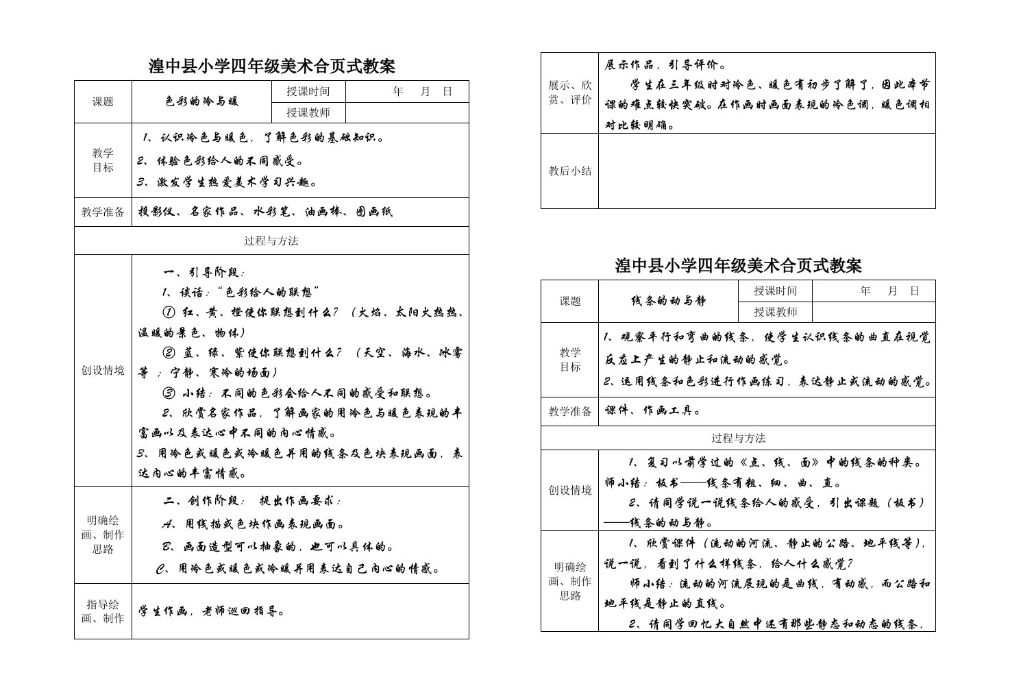 湟中县小学四年级美术合页式教案