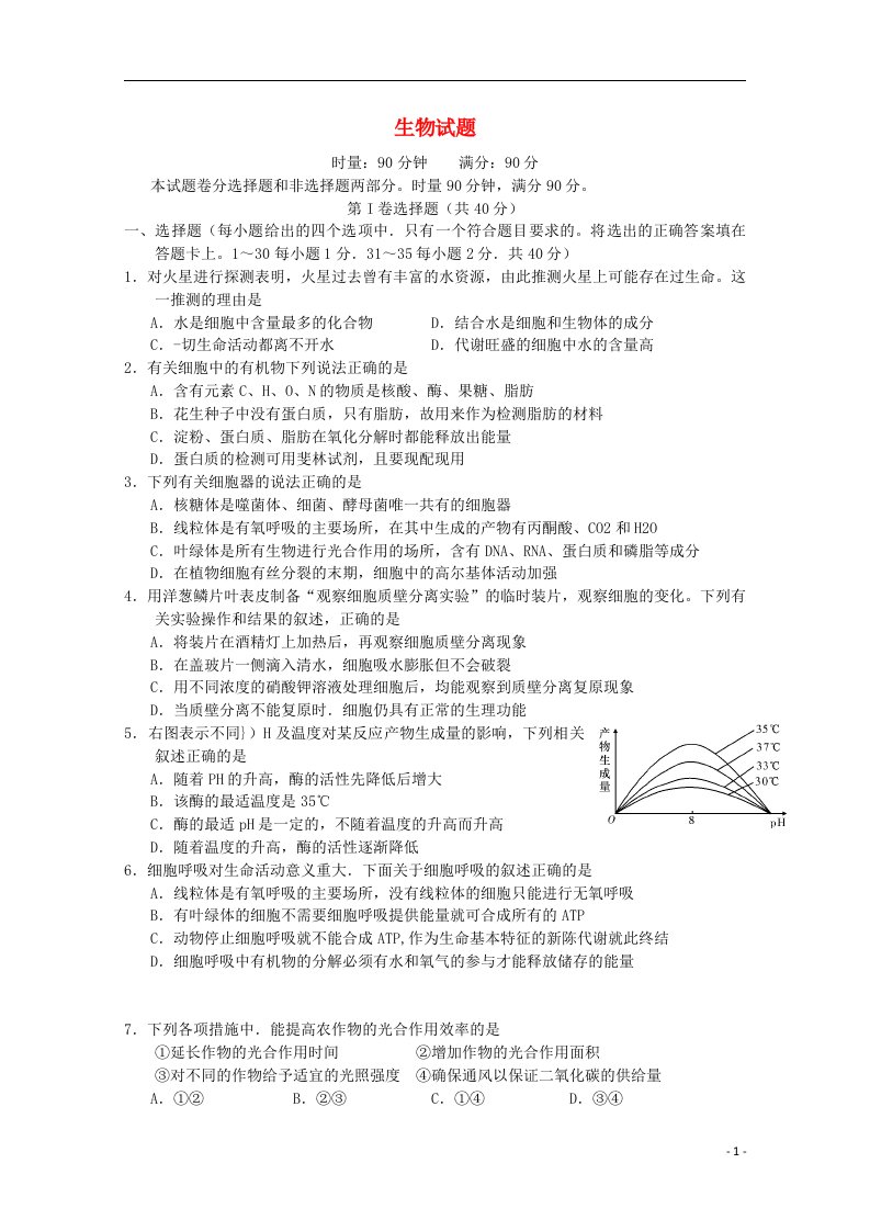 湖南省长郡中学高三生物第五次月考试题