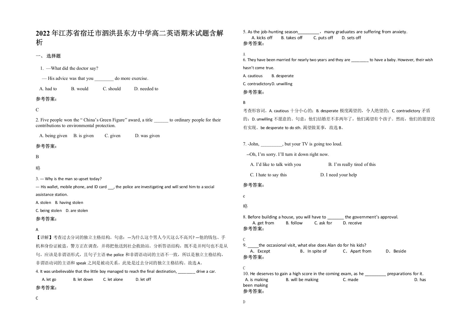 2022年江苏省宿迁市泗洪县东方中学高二英语期末试题含解析