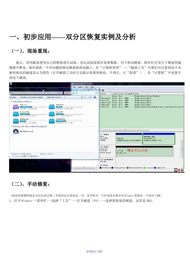 用winhex手动修复分区表以提取数据