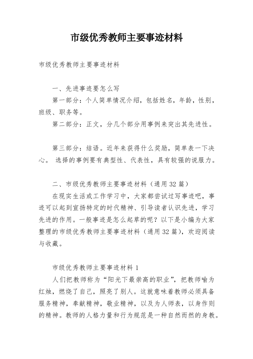 市级优秀教师主要事迹材料