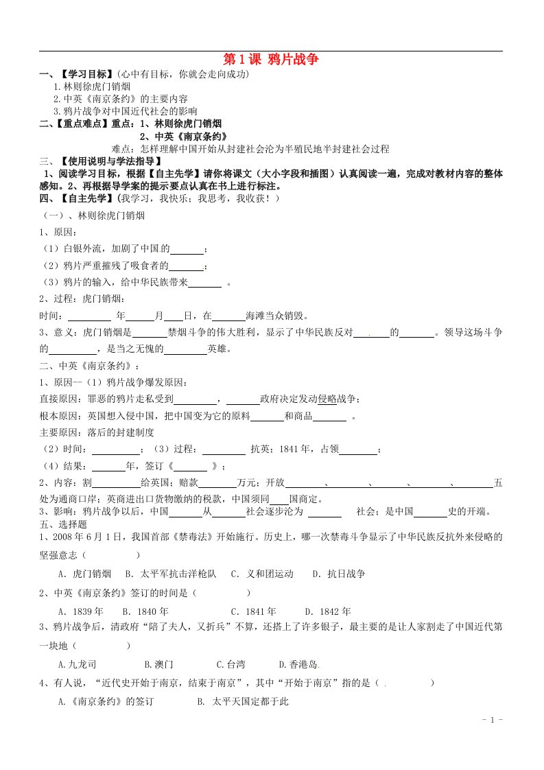 内蒙古包头市达茂旗百灵庙第二中学八年级历史上册