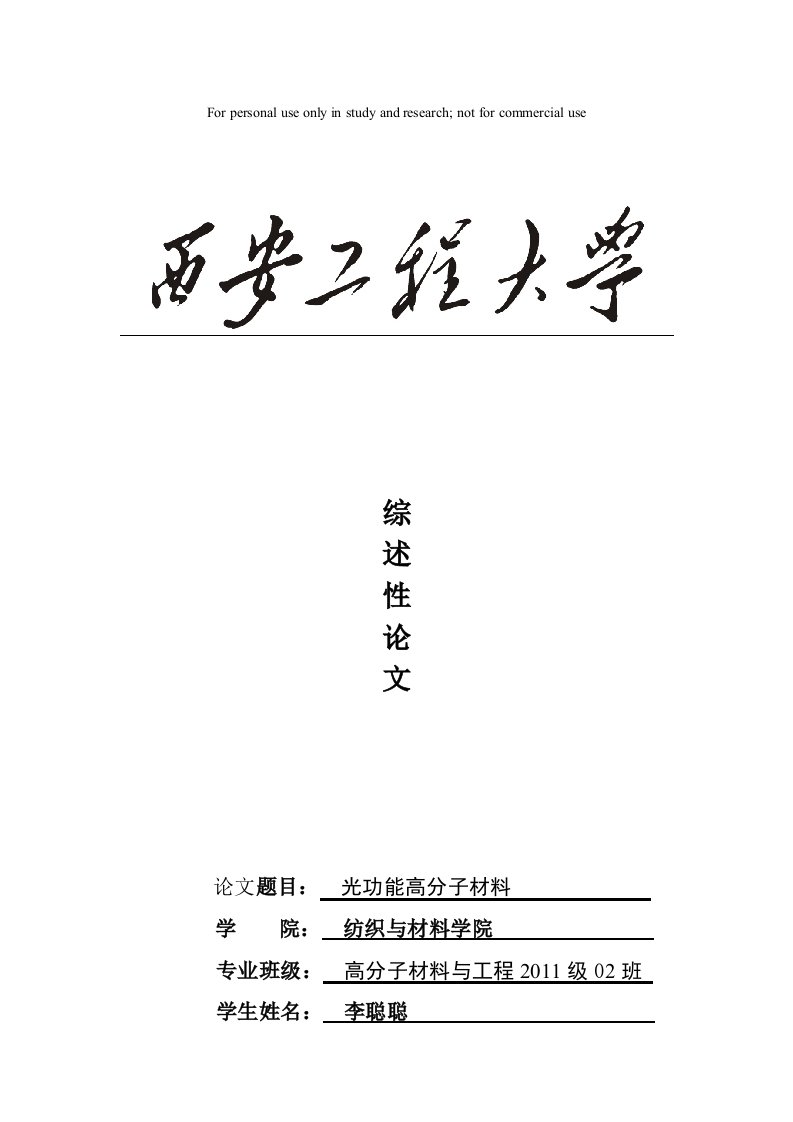 综述性—光功能高分子材料