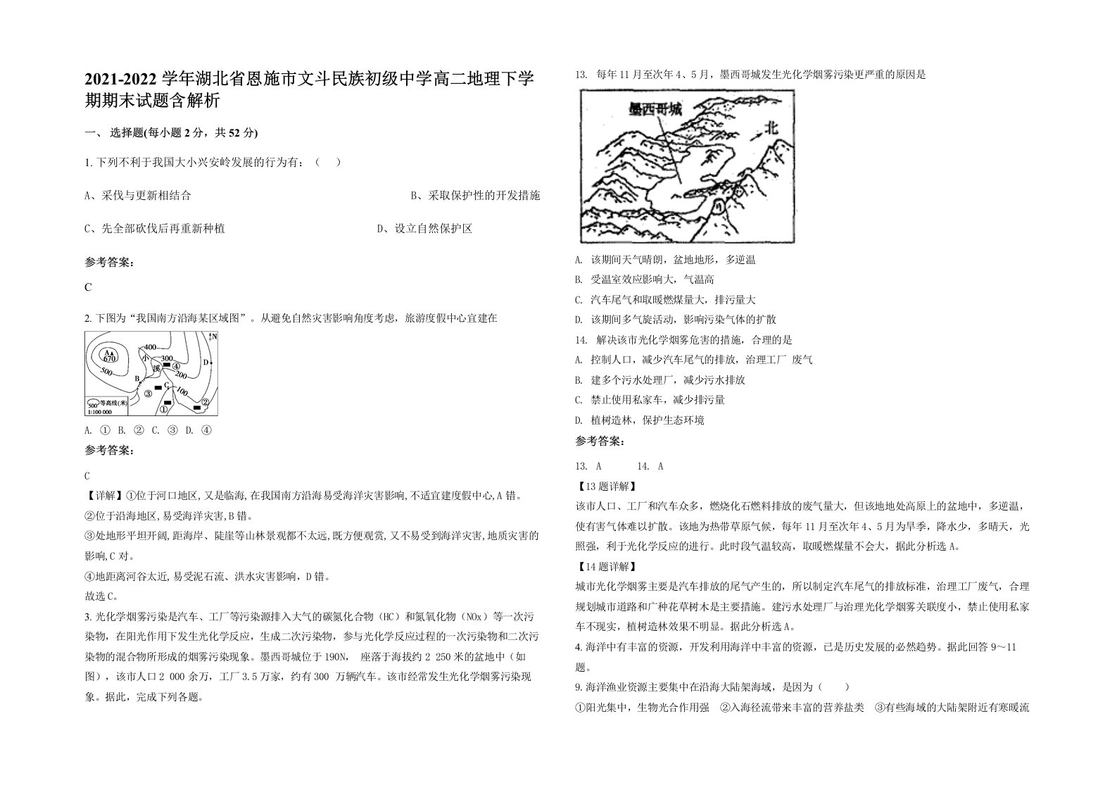 2021-2022学年湖北省恩施市文斗民族初级中学高二地理下学期期末试题含解析