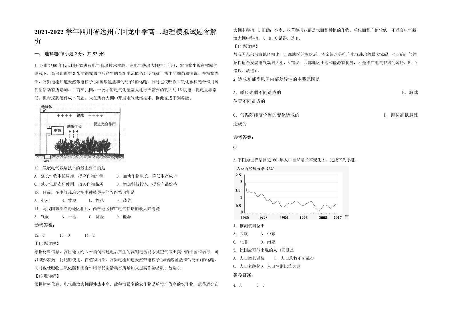 2021-2022学年四川省达州市回龙中学高二地理模拟试题含解析