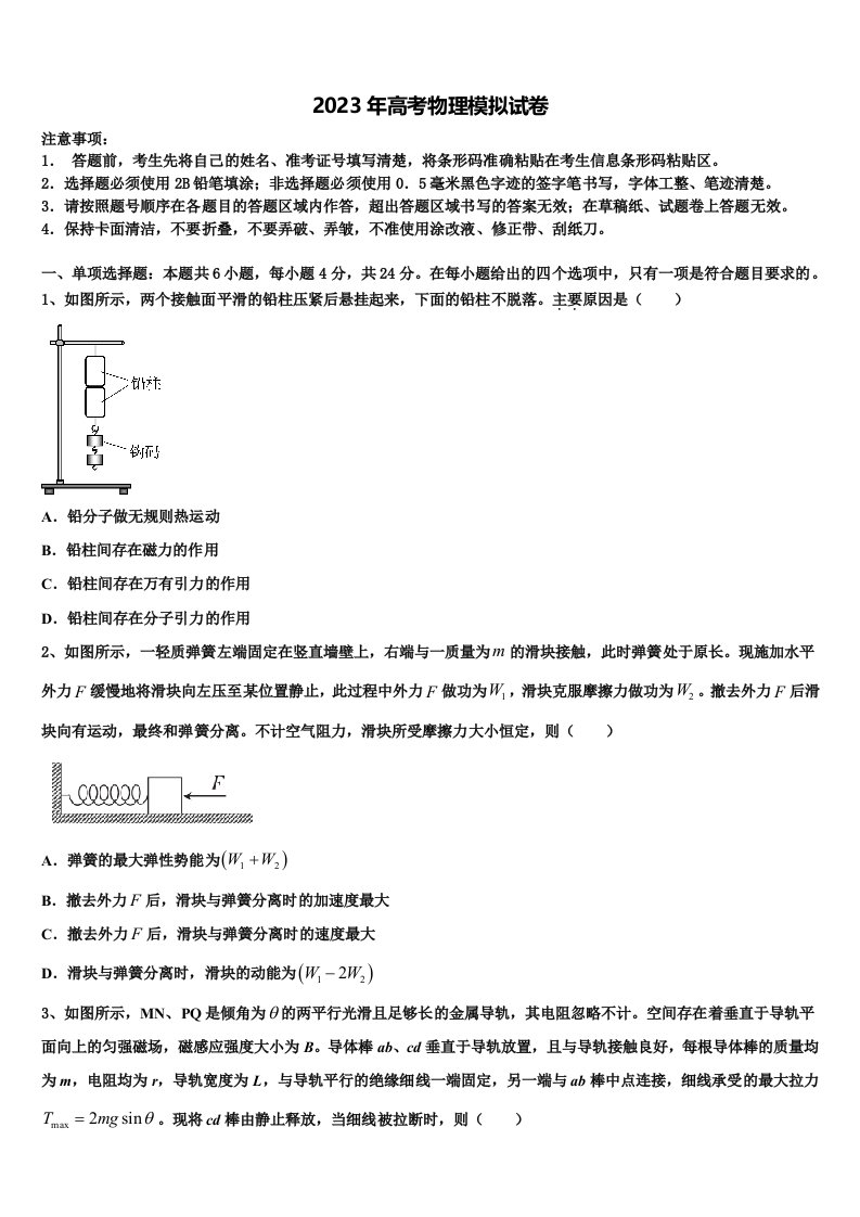 2023届河南八市高三第三次模拟考试物理试卷含解析