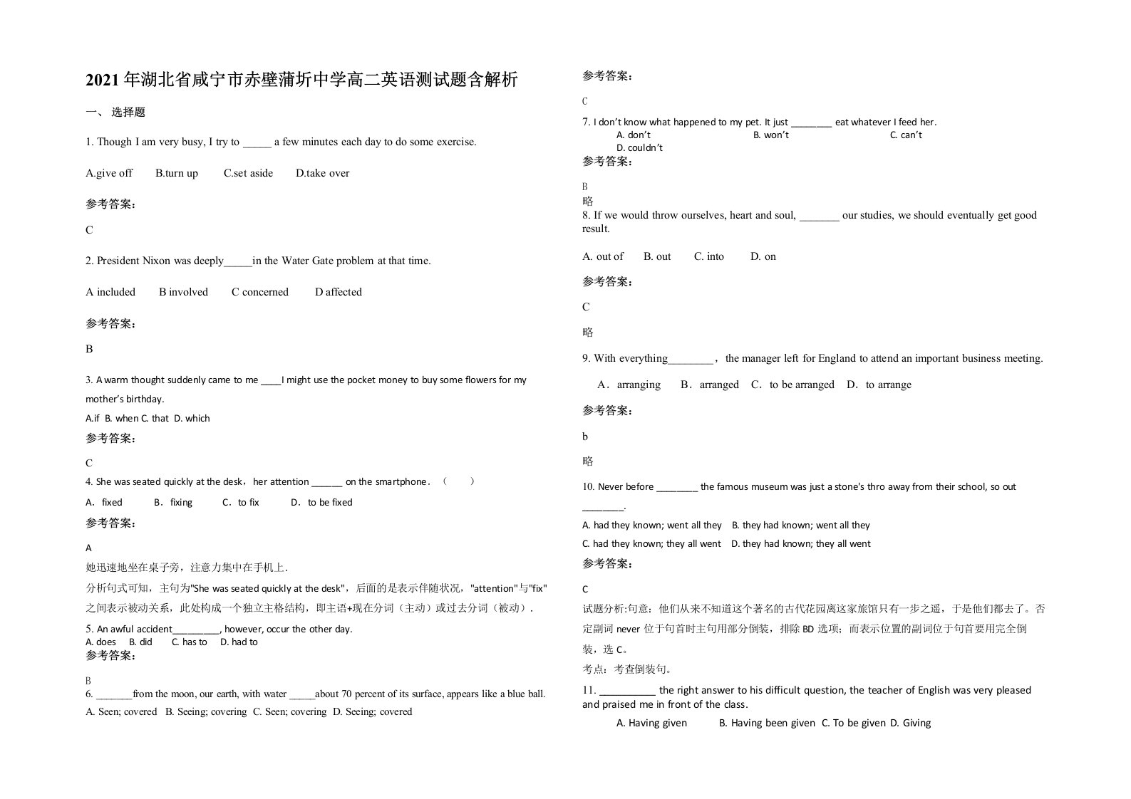 2021年湖北省咸宁市赤壁蒲圻中学高二英语测试题含解析