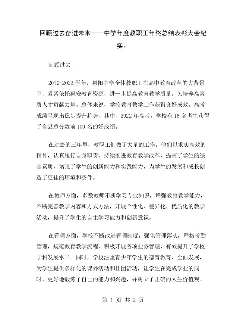 回顾过去奋进未来——中学年度教职工年终总结表彰大会纪实