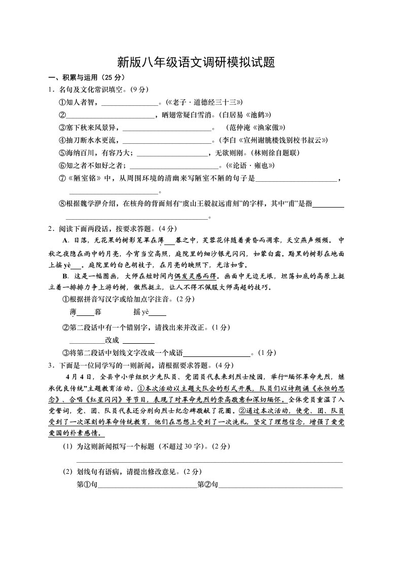 新版八年级语文调研试题及答案