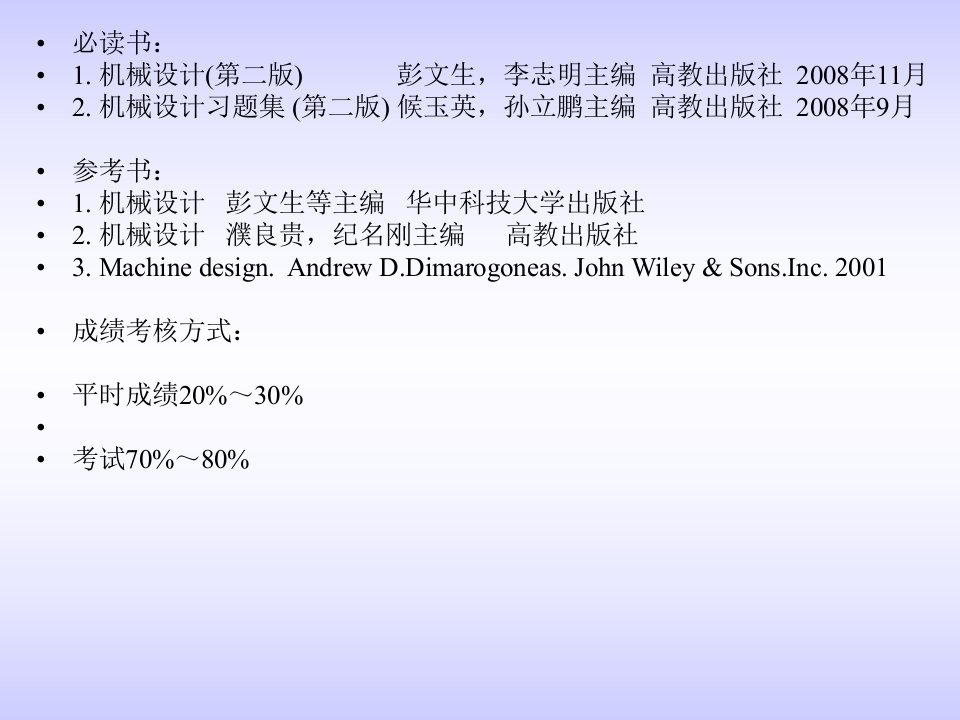 第10章机械设计总论武汉理工大学课件