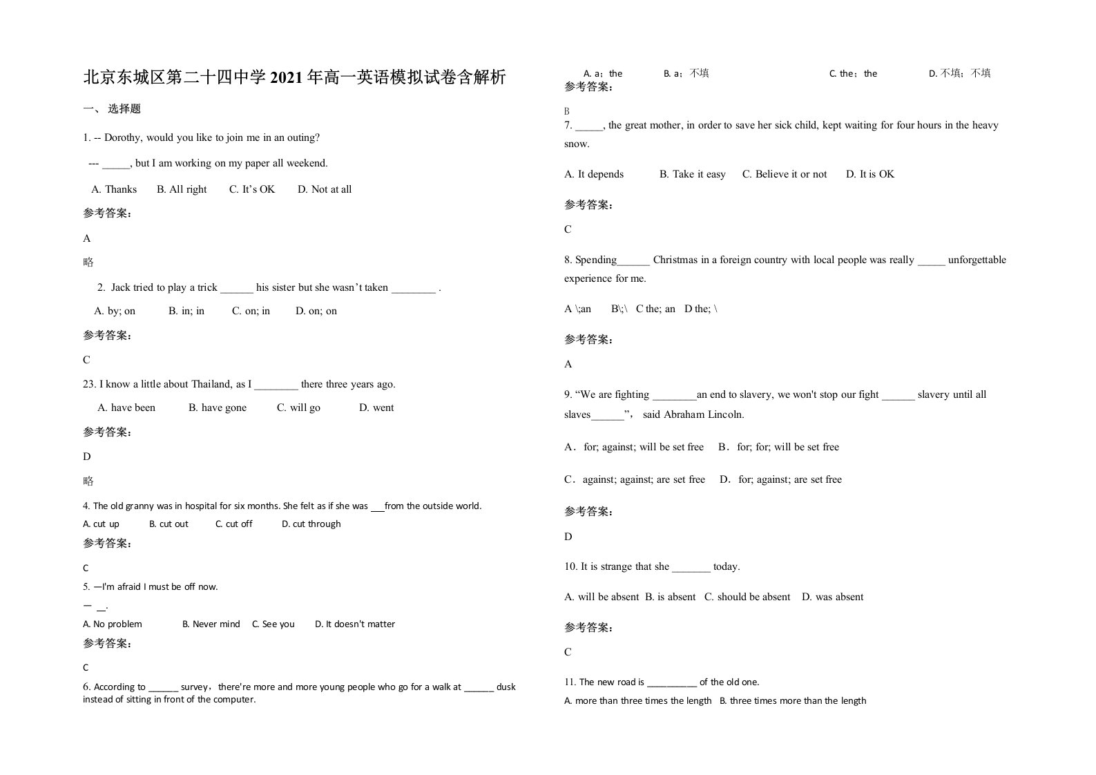 北京东城区第二十四中学2021年高一英语模拟试卷含解析