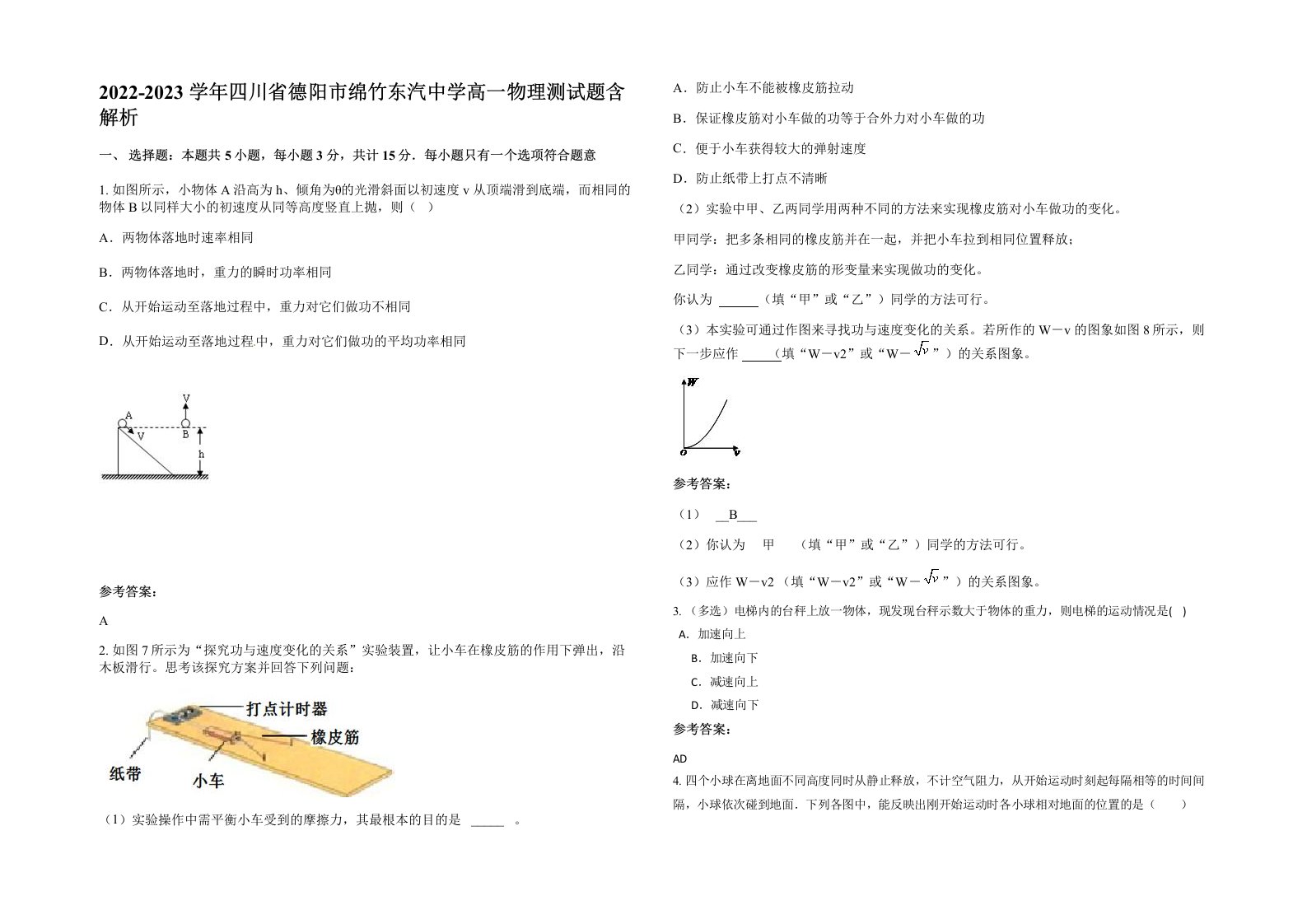 2022-2023学年四川省德阳市绵竹东汽中学高一物理测试题含解析