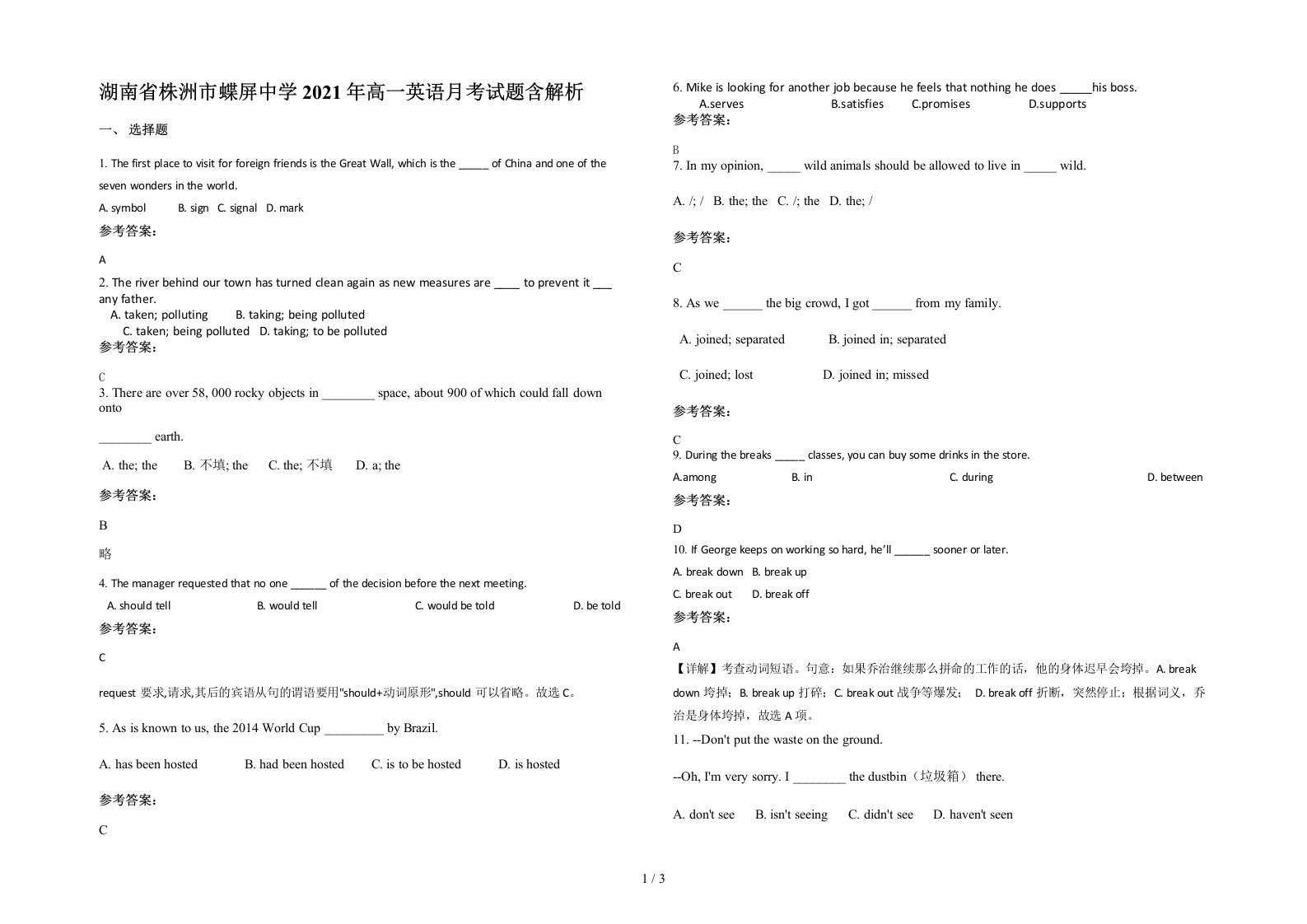 湖南省株洲市蝶屏中学2021年高一英语月考试题含解析